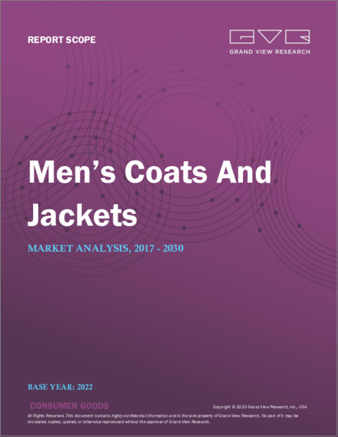 表紙：紳士用コート・ジャケットの市場規模、シェア、動向分析：繊維（コットン、ポリエステル、セルロース）、流通チャネル（オフライン、オンライン）、地域別のセグメント予測（2022年～2028年）