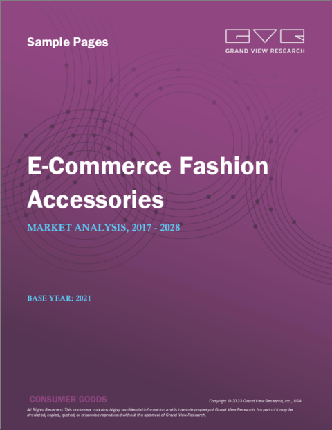表紙：eコマース向けファッションアクセサリーの市場規模、シェア、動向分析：製品タイプ（腕時計・ジュエリー、鞄・バッグ）、地域別のセグメント予測（2022年～2028年）