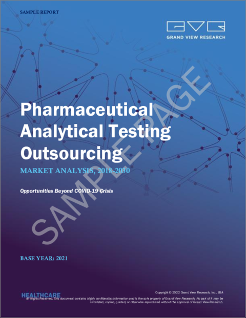 表紙：医薬品分析試験アウトソーシングの市場規模、シェア、動向分析：サービス別（バイオ分析、メソッド開発・検証、安定性試験）、地域別、セグメント別予測（2022年～2030年）