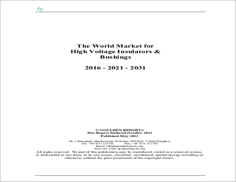 表紙：高電圧用インシュレーターとブッシングの世界市場：2021年～2031年