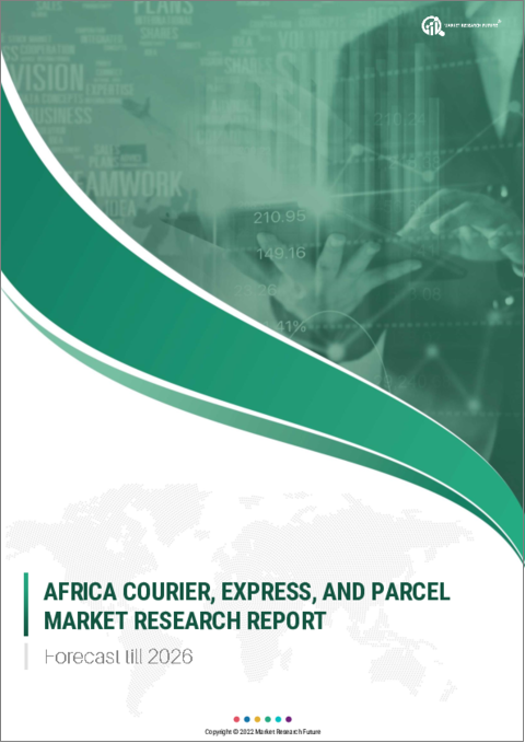 表紙：アフリカの宅配便・速達便・小包 (CEP) 市場：～2026年