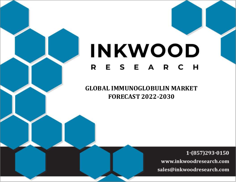 表紙：免疫グロブリンの世界市場：将来予測 (2022年～2030年)