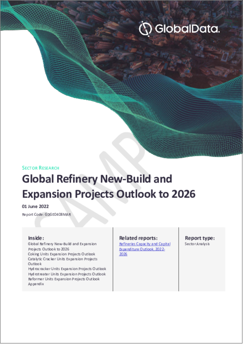 表紙：製油所新規建設・拡張プロジェクト分析・予測：プロジェクトタイプ、地域、国、開発段階、コスト別（2022年～2026年）