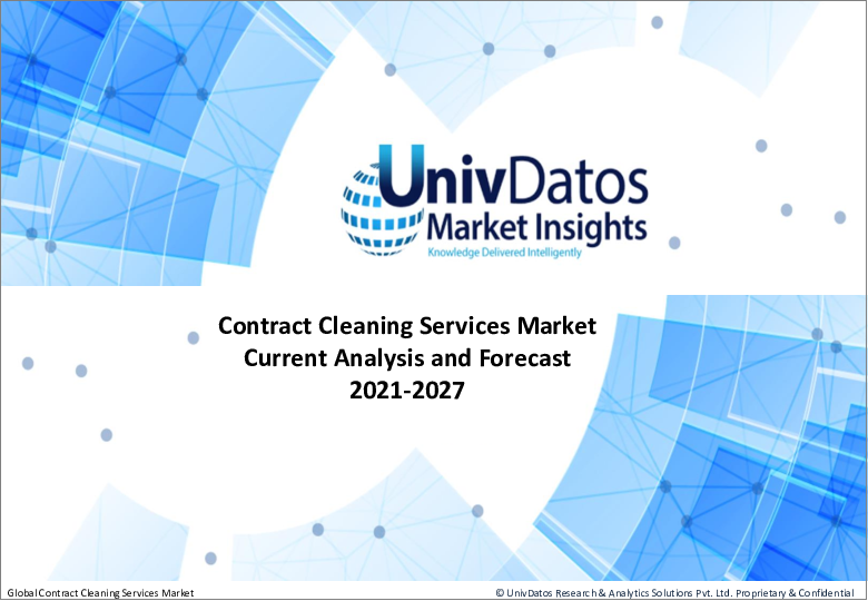 表紙：清掃請負サービスの世界市場：現状分析と予測（2021年～2027年）