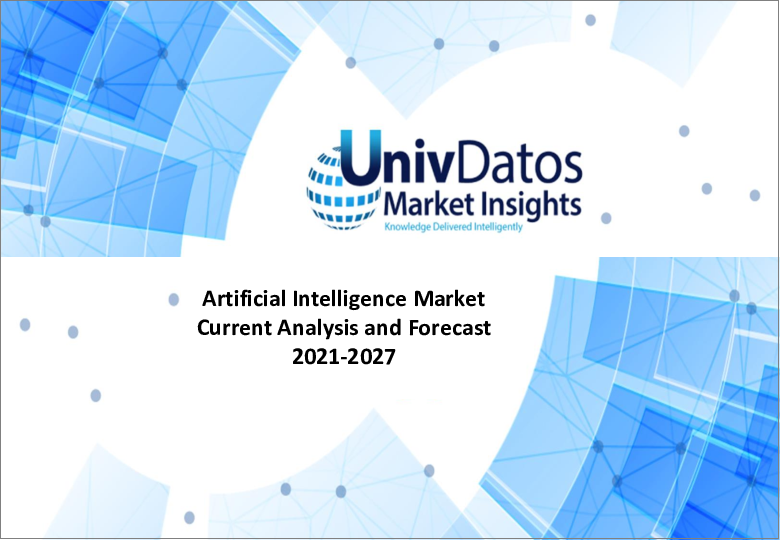 表紙：人工知能の世界市場：現状分析と予測（2021年～2027年）