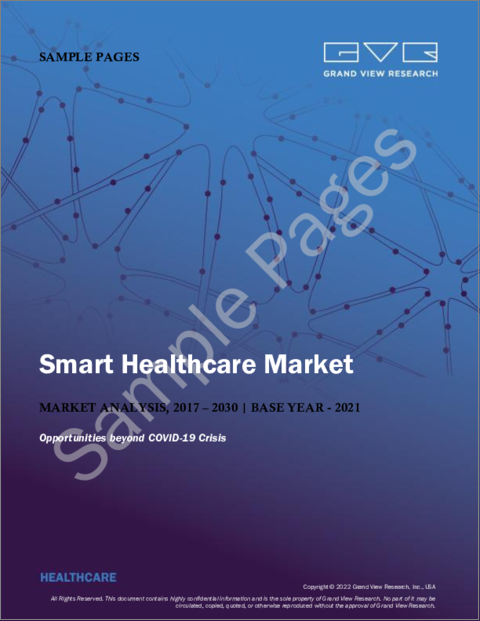 表紙：スマートヘルスケアの市場規模、シェア、動向分析：製品別（RFIDカンバンシステム、RFIDスマートキャビネット、電子カルテ、遠隔医療、mヘルス、スマートピル、スマートシリンジ）、地域別、セグメント別予測、2022年～2030年