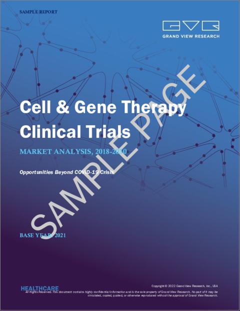表紙：細胞・遺伝子治療臨床試験市場の規模、シェア、動向分析レポート：フェーズ別（I、II、III、IV）、適応症別（腫瘍、CNS）、地域別（アジア太平洋、北米）、セグメント別予測、2022～2030年版
