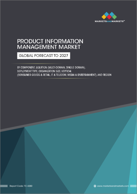 表紙：製品情報管理（PIM）市場：コンポーネント、ソリューション（マルチドメイン、シングルドメイン）、展開タイプ、組織規模、業種（消費財・小売、IT・通信、メディア・エンターテインメント）、地域別-2027年までの世界予測