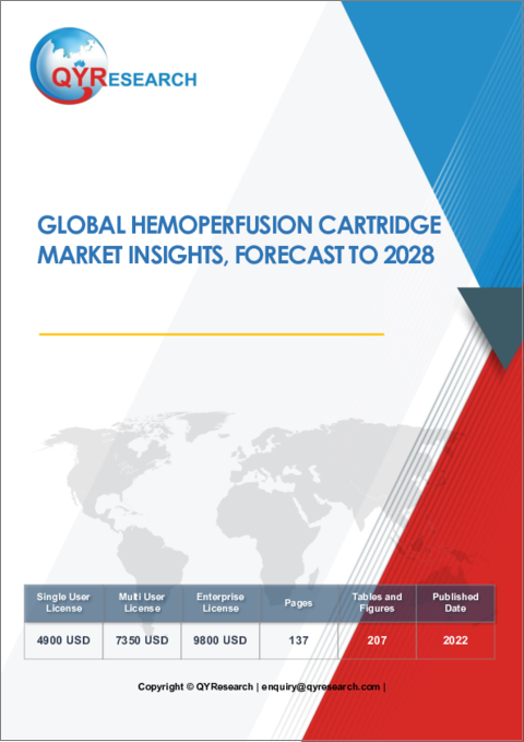 表紙：血液灌流カートリッジの世界市場 - 考察・予測（2028年まで）