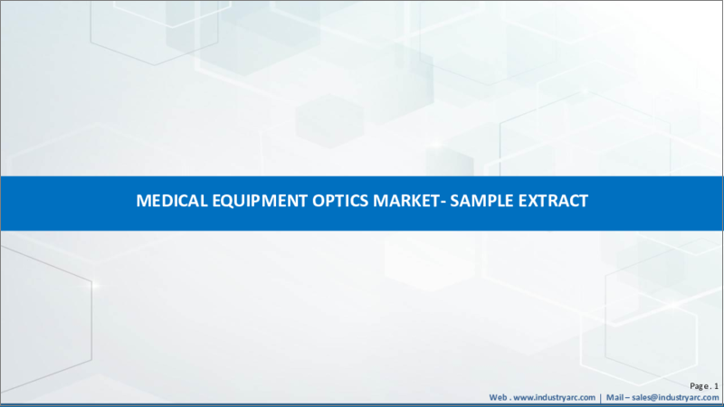 表紙：医療機器用光学部品の世界市場