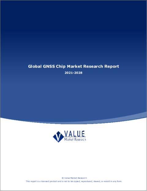 表紙：GNSSチップの世界市場-産業分析、規模、シェア、成長、動向、2022年から2028年までの予測