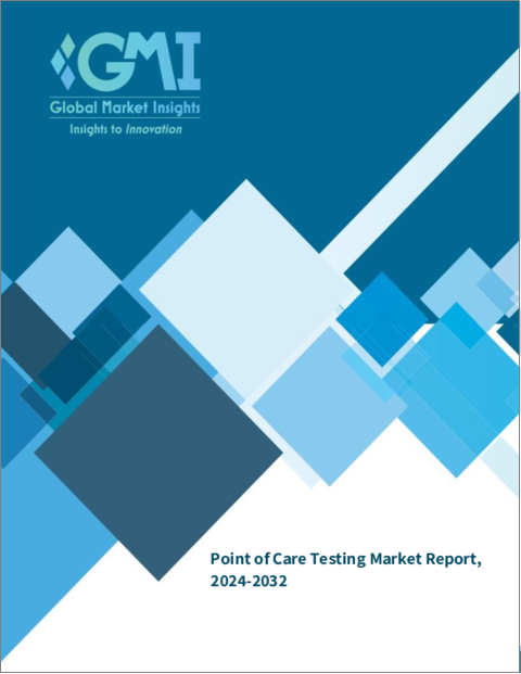 表紙：POC (ポイントオブケア) 検査の世界市場 (2022-2030年)：市場規模 (製品・技術・処方・用途・エンドユーザー別)・地域的展望・用途の潜在性・市場シェア・予測