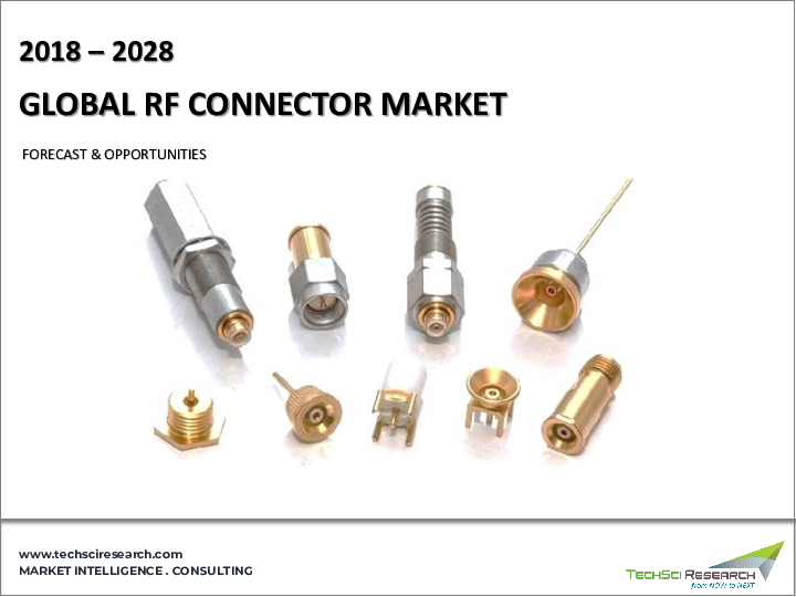表紙：RFコネクターの世界市場 (～2027年)：製品・タイプ・用途・構成・地域別の競合分析・市場予測・成長機会