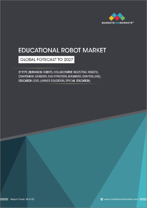 表紙：教育用ロボットの世界市場：種類別 (ヒューマノイドロボット、協働産業ロボット)・コンポーネント別 (センサー、エンドエフェクタ、アクチュエータ、コントローラ)・教育レベル別 (高等教育、特殊教育)・地域別の将来予測 (2027年まで)
