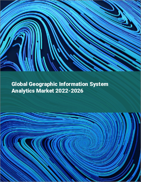 表紙：地理情報システム解析の世界市場：2022年～2026年