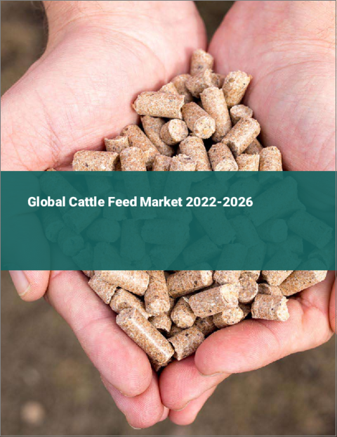 表紙：牛用飼料の世界市場：2022年～2026年