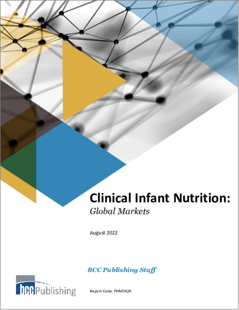 表紙：乳児臨床栄養の世界市場分析