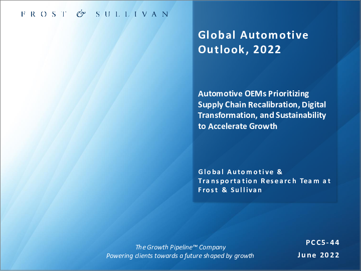 表紙：自動車の世界市場：展望（2022年）