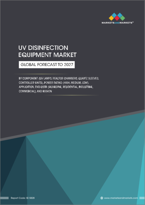 表紙：UV殺菌装置の世界市場：コンポーネント別（UVランプ、リアクターチャンバー、石英スリーブ、コントローラーユニット）、出力定格別（高、中、低）、用途別、エンドユーザー別、地域別 - 2027年までの予測