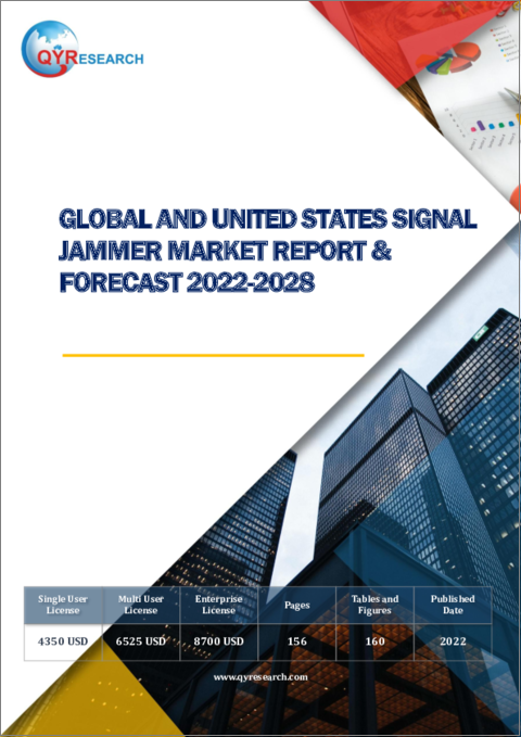 表紙：信号ジャマーの世界市場・米国市場の予測：2022年～2028年