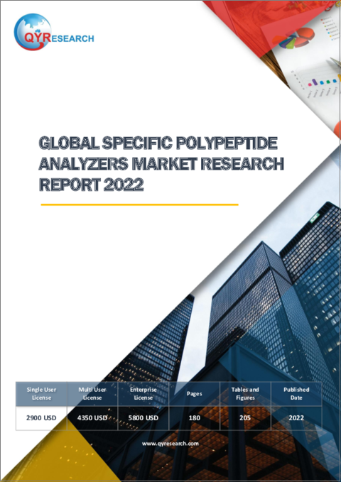 表紙：特定ポリペプチド分析装置の世界市場の分析 (2022年)