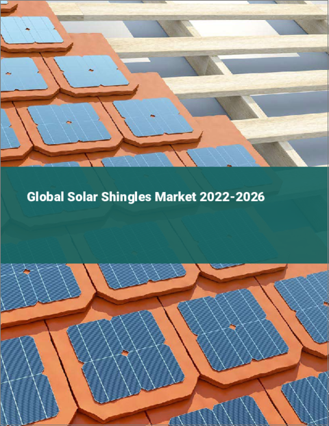 表紙：ソーラーシングルの世界市場：2022年～2026年