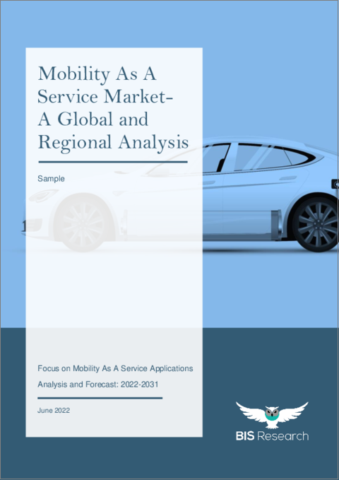 表紙：MaaS (Mobility As A Service) の世界市場 (2022-2031年)：用途別の分析・予測