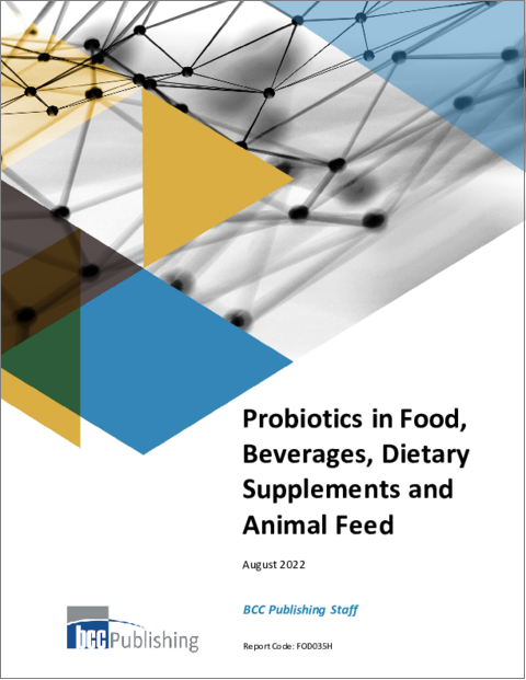 表紙：食品、飲料、栄養補助食品、動物飼料に含まれるプロバイオティクス市場