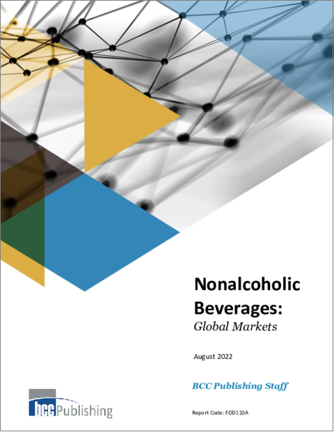 表紙：ノンアルコール飲料の世界市場