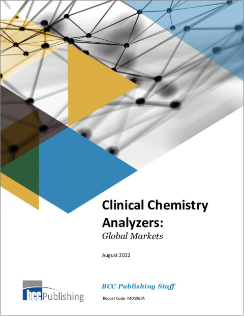 表紙：臨床化学分析装置の世界市場分析
