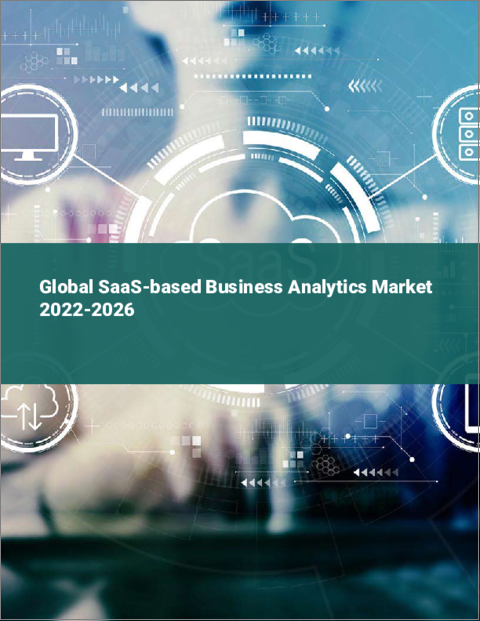 表紙：SaaS型ビジネスアナリティクスの世界市場：2022年～2026年