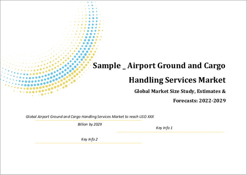 表紙：空港グラウンドハンドリング・貨物ハンドリングサービスの世界市場規模：サービス別、空港タイプ別、インフラタイプ別、地域別の予測（2022年～2028年）