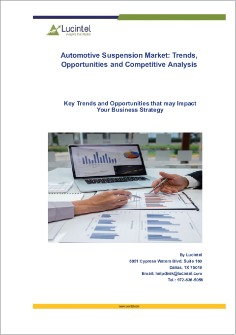 表紙：自動車用サスペンション市場：動向、機会、競合分析