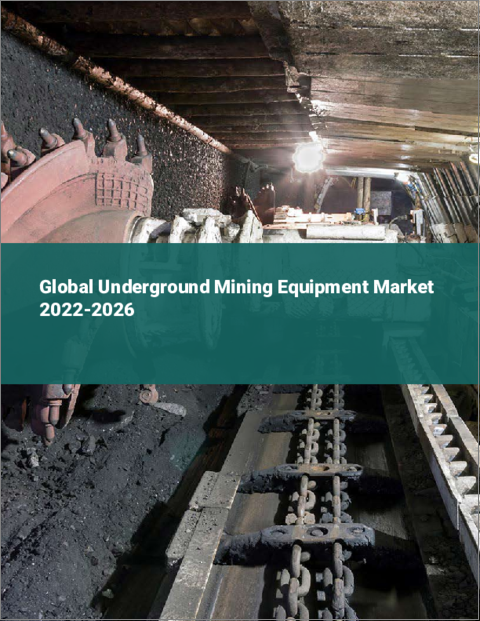 表紙：坑内採鉱機械の世界市場：2022年～2026年
