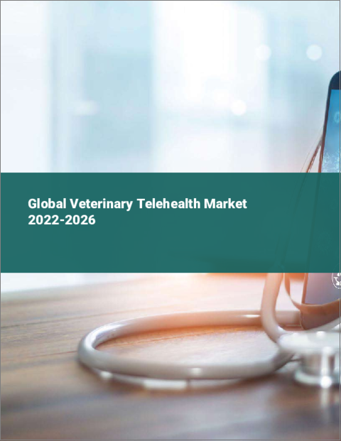 表紙：獣医向けテレヘルスの世界市場：2022年～2026年
