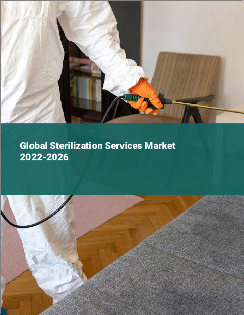 表紙：滅菌サービスの世界市場：2022年～2026年