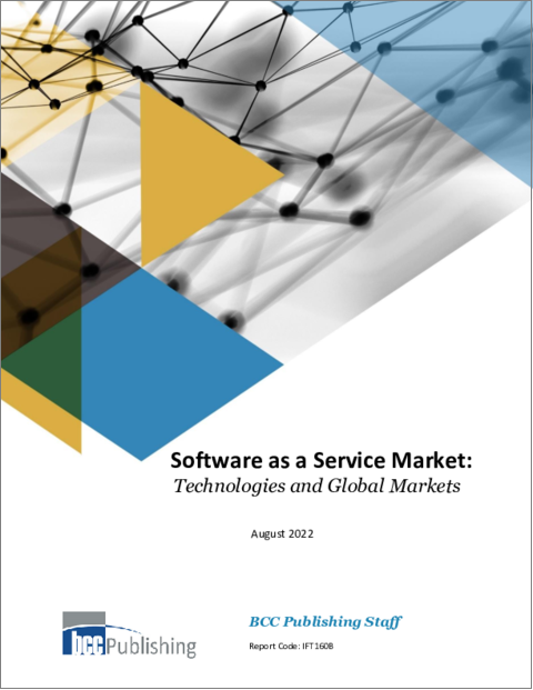 表紙：SaaS (Software as a Service) 市場：各種技術と世界市場