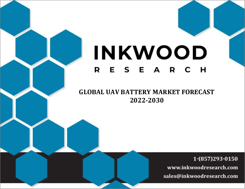 表紙：UAV（無人航空機）用バッテリーの世界市場：予測（2022年～2030年）