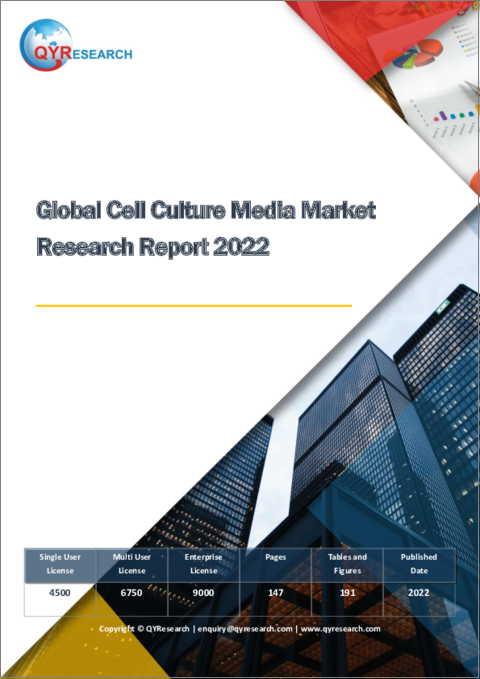 表紙：細胞培養用培地の世界市場：2022年