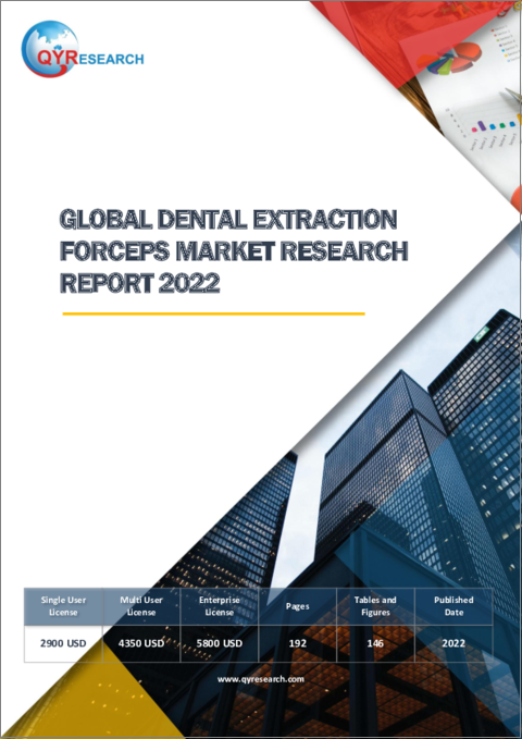 表紙：歯科用抜去鉗子の世界市場の分析 (2022年)