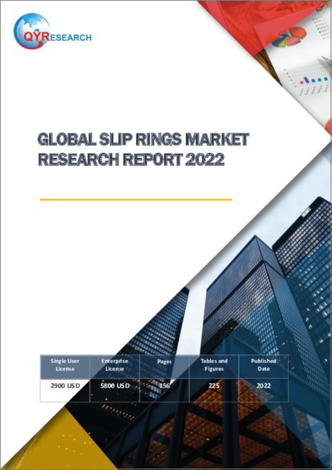 表紙：スリップリングの世界市場の分析 (2022年)