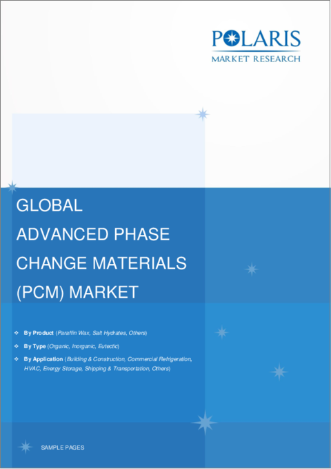 表紙：先進相変化材料（PCM）の世界市場：シェア、規模、動向、産業分析レポート、製品別（パラフィンワックス、塩水和物、その他）、用途別（オーガニック、無機、共晶）、タイプ別、地域別、セグメント別予測（2022年～2030年）