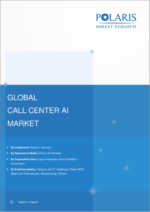 表紙：コールセンターAIの世界市場：シェア、規模、動向、産業分析レポート：コンポーネント別（ソリューション、サービス）、導入モデル別、組織規模別、最終用途産業別、地域別、セグメント別予測（2022年～2030年）