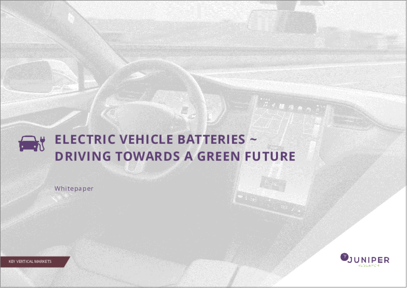 表紙：電気自動車用バッテリー：主要技術、セグメント分析、市場予測（2022年～2027年）