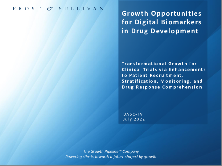 表紙：医薬品開発におけるデジタルバイオマーカーの成長機会