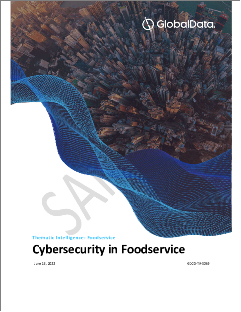 表紙：外食産業におけるサイバーセキュリティ：テーマ別研究