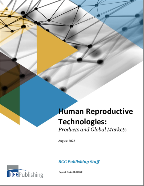 表紙：ヒト生殖技術：製品と世界市場