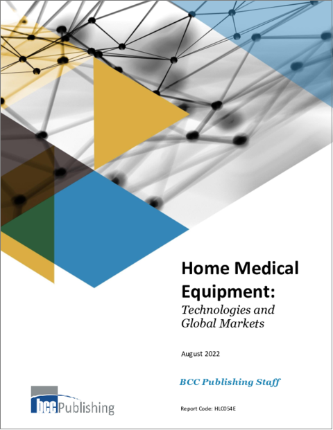 表紙：家庭用医療機器 (HME) ：技術と世界市場