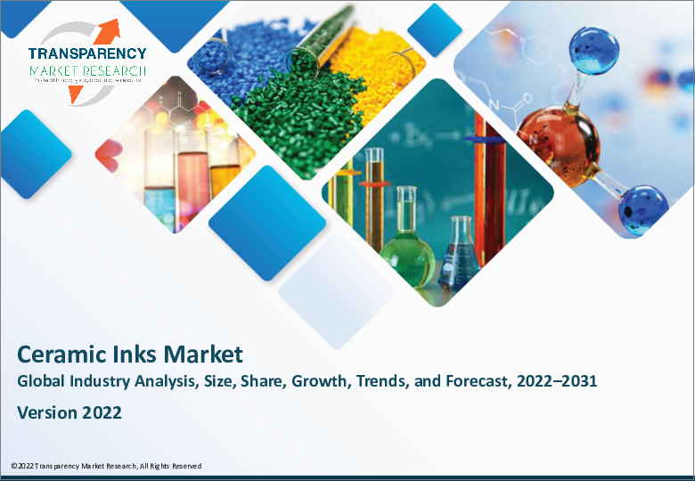 表紙：セラミックインクの世界市場：タイプ別（機能性インク、加飾インク）、技術別（デジタル印刷技術、アナログ印刷技術） - 業界分析、規模、シェア、成長、動向、予測（2022年～2031年）