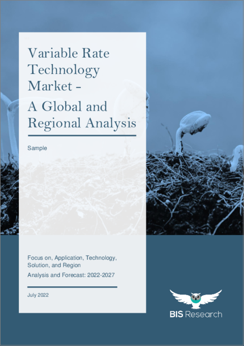 表紙：可変レート技術の世界市場 (2022-2027年)：用途・技術・ソリューション・地域別の分析・予測